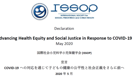 Issop declaration (japanese version): Advancing equity and social justice in response to covid-19